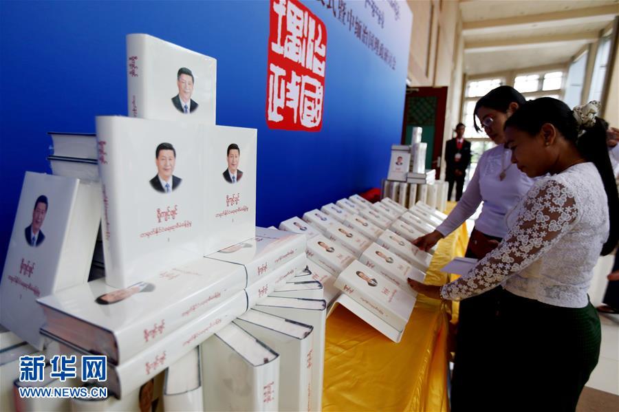 (新华全媒头条·图文互动)(1)特稿:读懂中国的思想指引——《习近平谈治国理政》海外译者谈